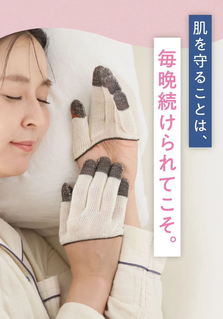 肌を守ることは毎晩続けられてこそ