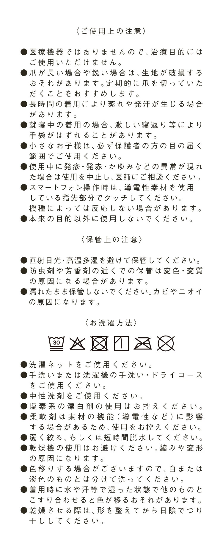 ご使用上の注意
