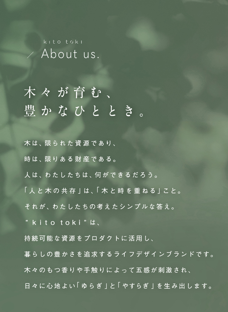 木々が育む、豊かなひととき