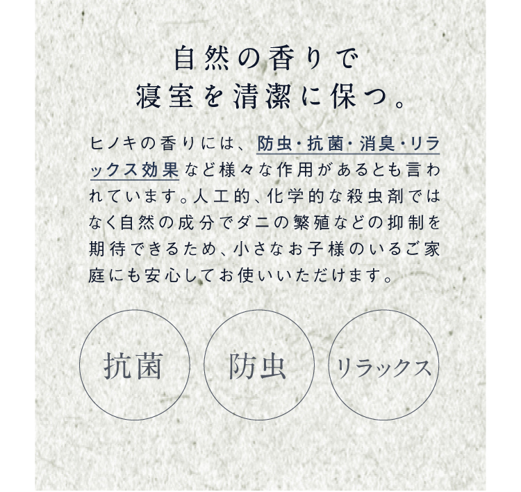 自然の香りで寝室を清潔に保つ。