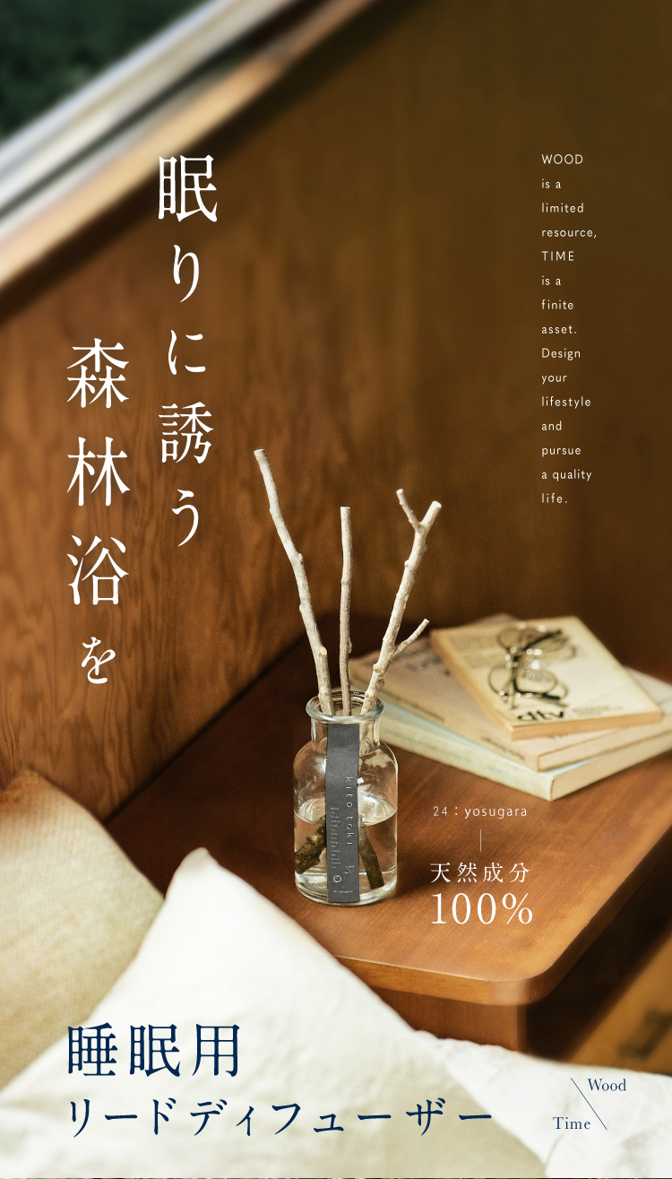 眠りに誘う森林浴を