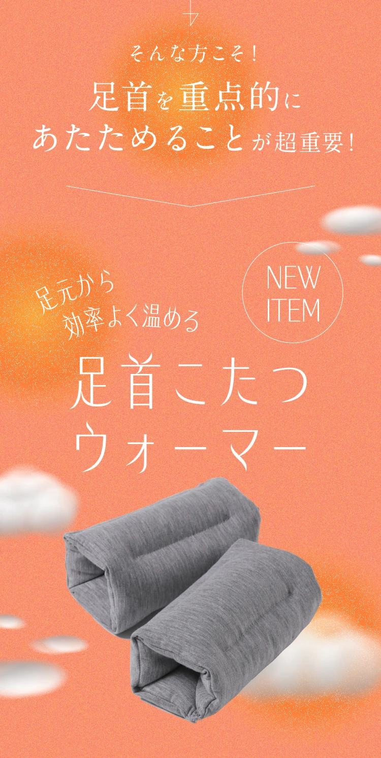 公式】足首こたつウォーマー｜快眠専門サイトNelture（ネルチャー）
