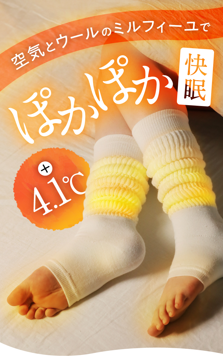 公式】睡眠用 ぽかぽかルーズソックス | 快眠専門サイトNelture