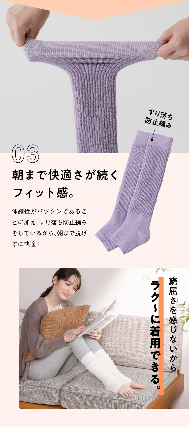 03.朝まで快適さが続くフィット感