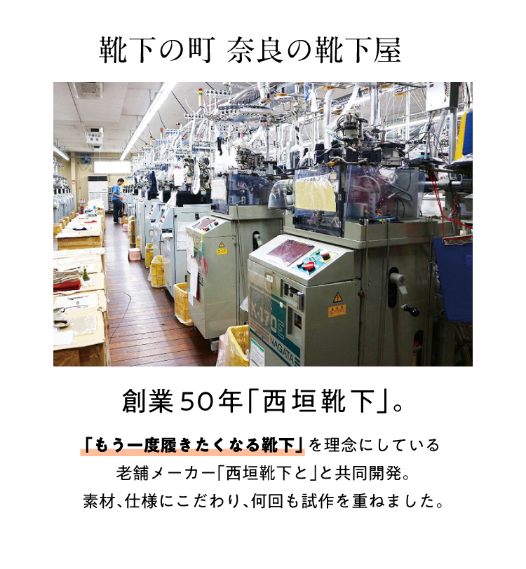 靴下の町奈良の靴下屋
