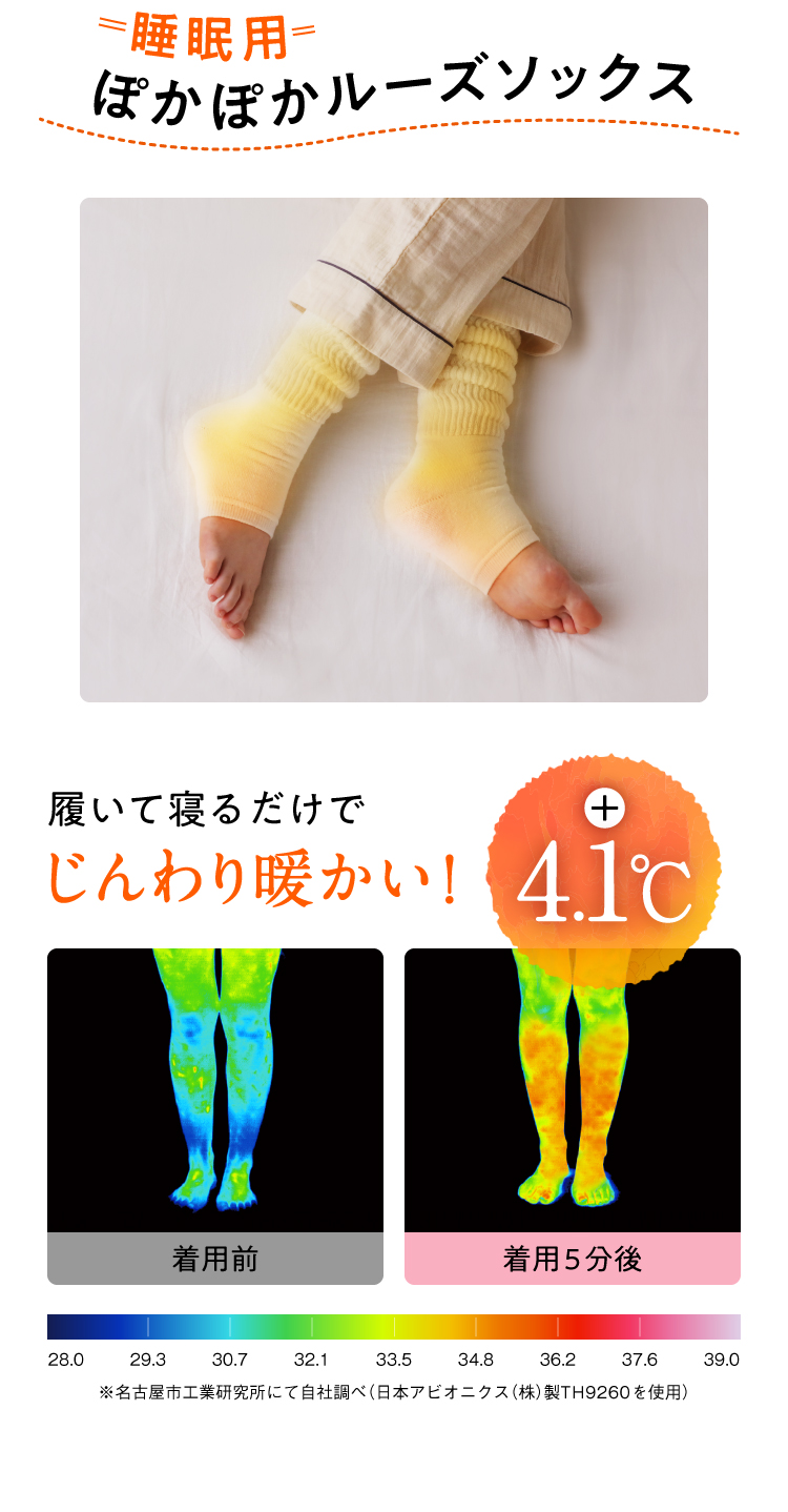 睡眠用ぽかぽかルーズソックス