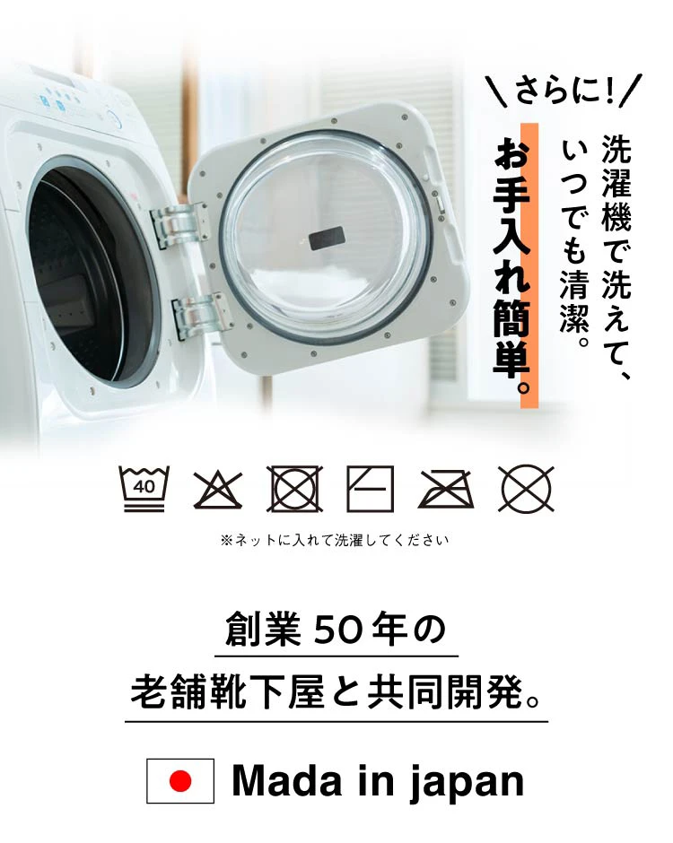 創業50年の老舗靴下屋と共同開発