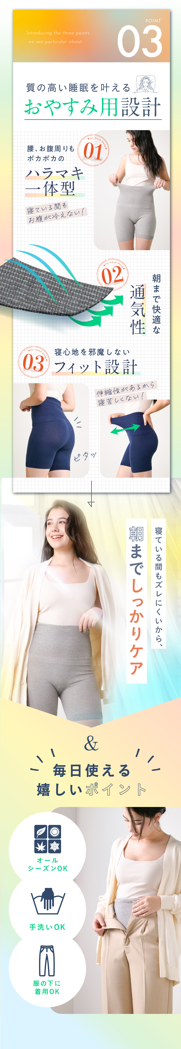 ポイント03.質の高い睡眠を叶えるお休み用設計