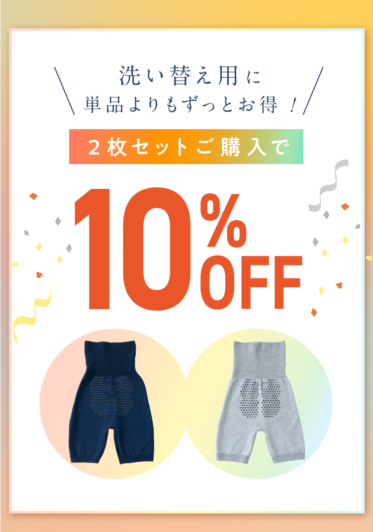 2枚セットご購入で10％OFF