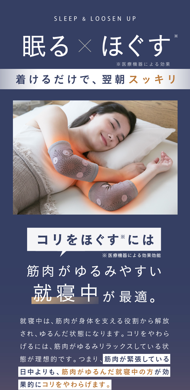 眠る×ほぐす