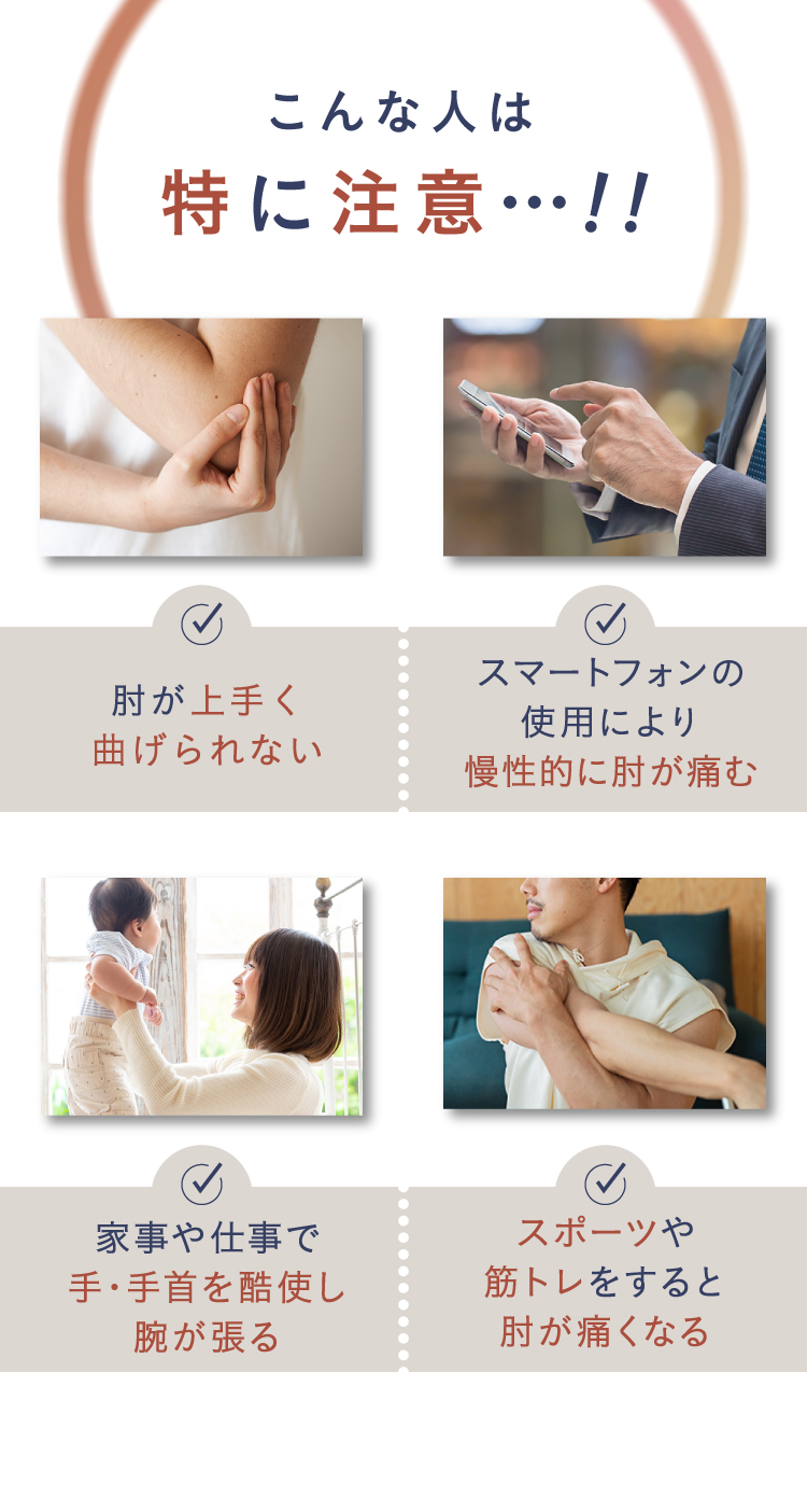 こんな人は特に注意