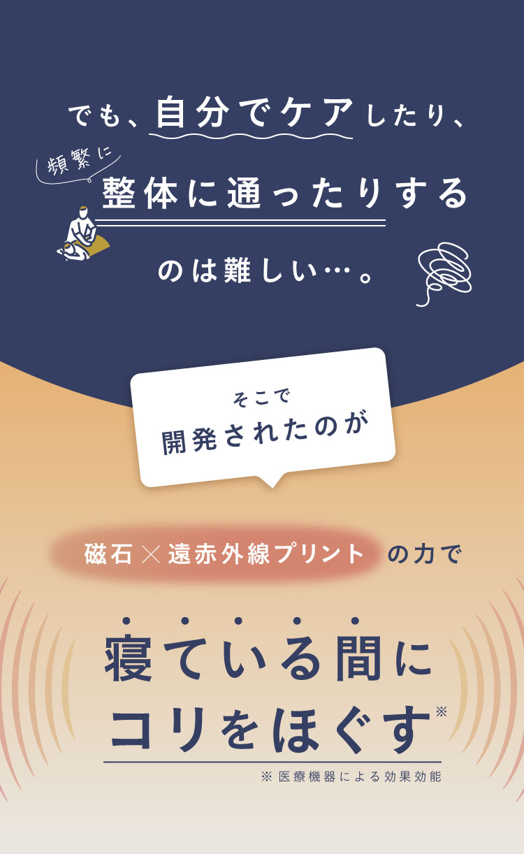 自分でケアしたり、整体に通ったりするのは難しい…
