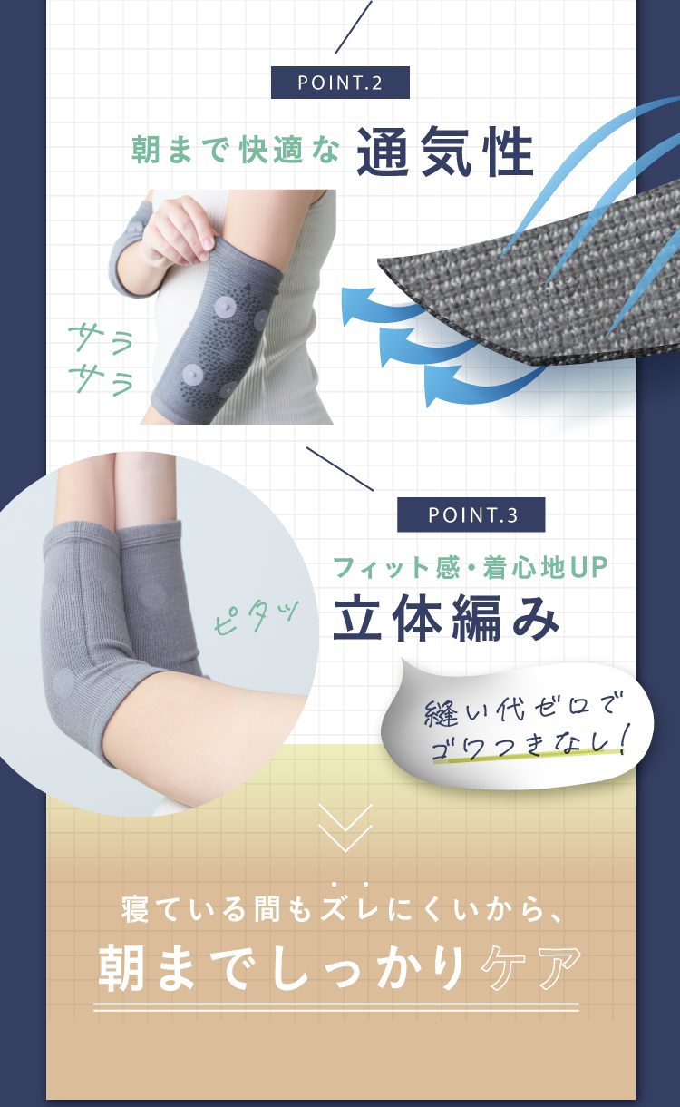 朝まで快適な通気性