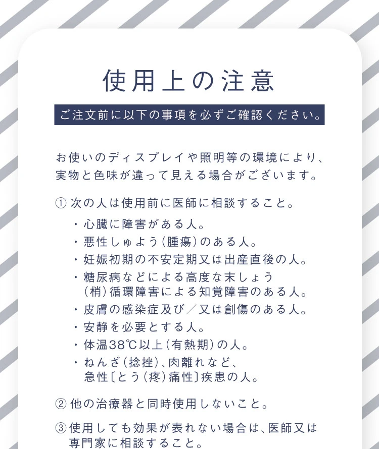 使用上の注意 1～4