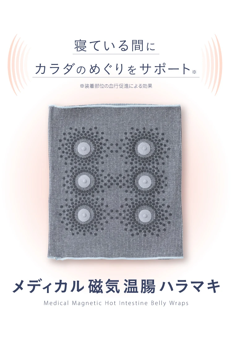 寝ている間にカラダのめぐりをサポート