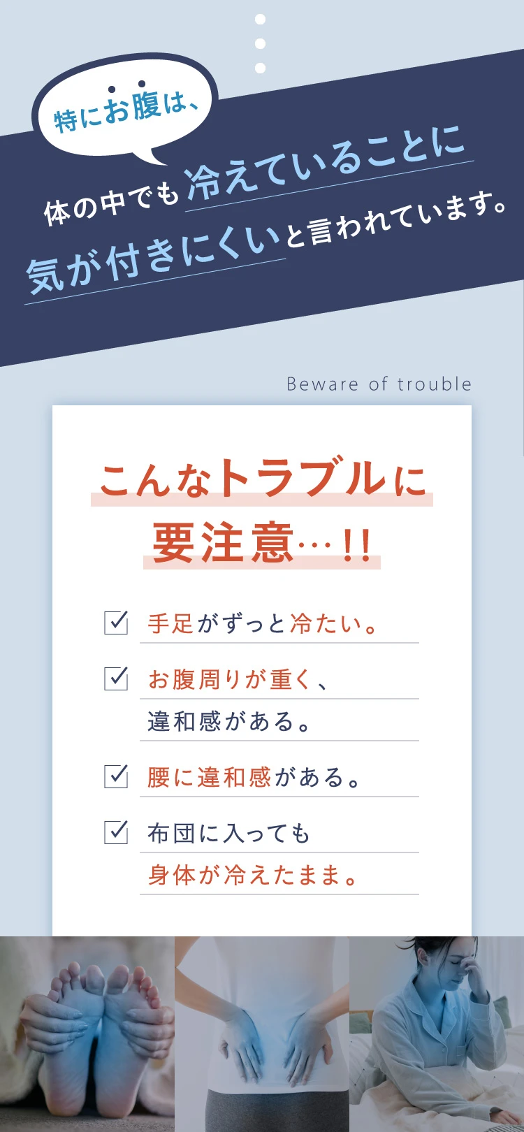 体の中でも冷えていることに気が付きにくいと言われています