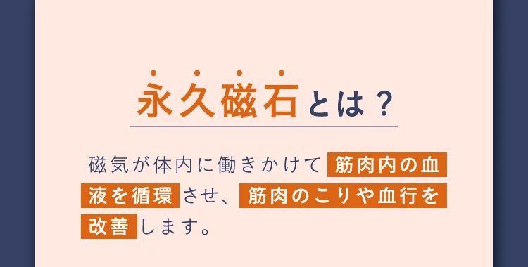 永久磁石とは？
