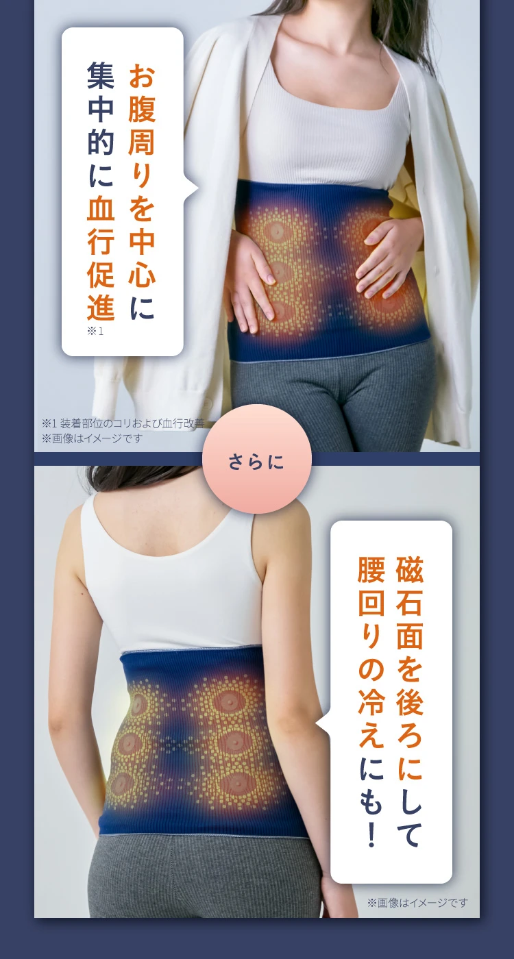 お腹周りを中心に集中的に血行促進