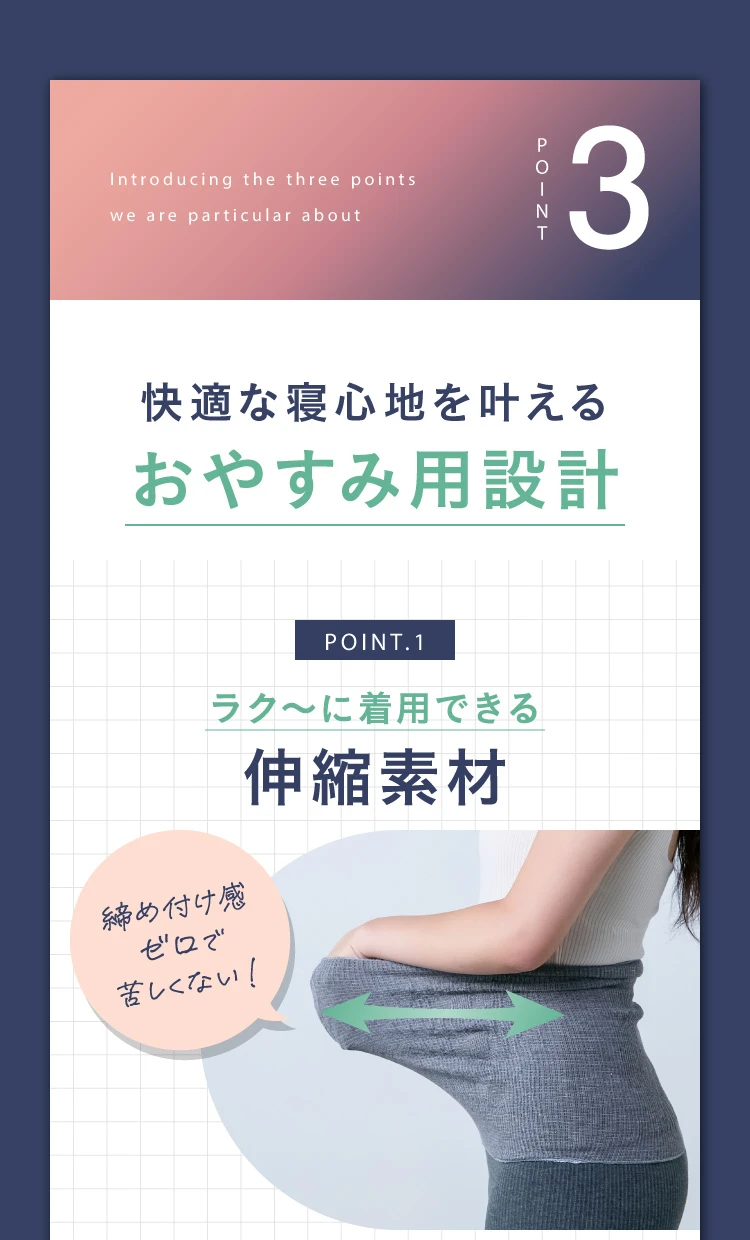 ポイント03.快適な寝心地を叶えるおやすみ用設計