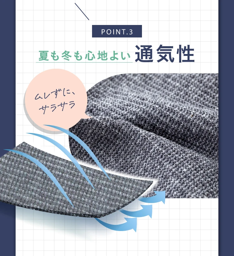 夏も冬も心地良い通気性