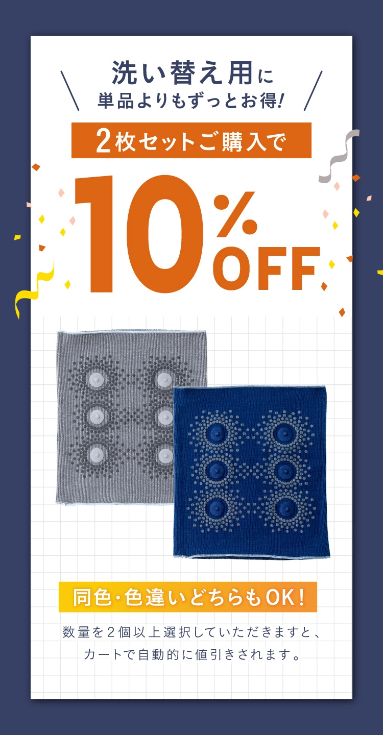 洗い替え用に単品よりもずっとお得