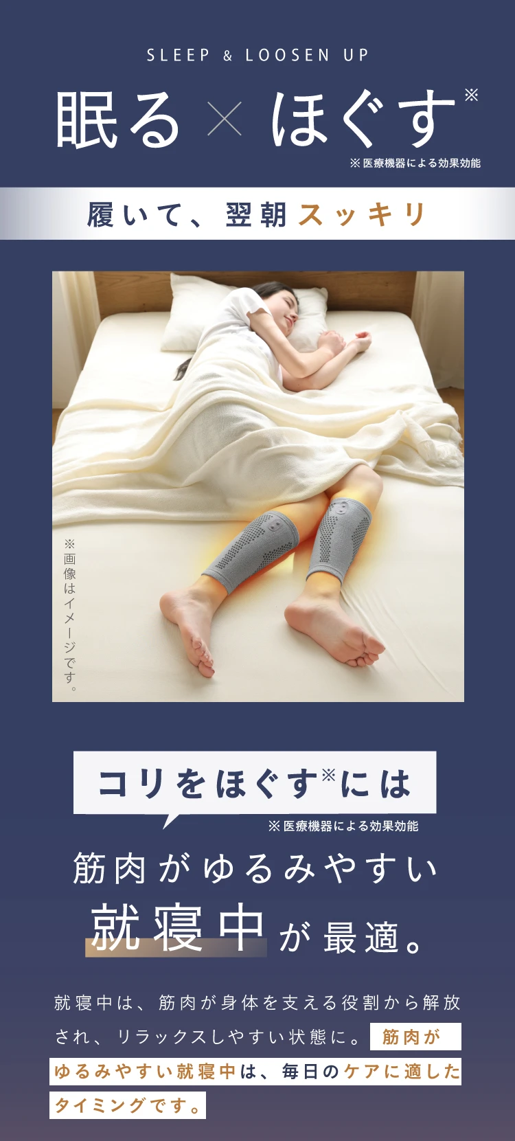眠る×ほぐす