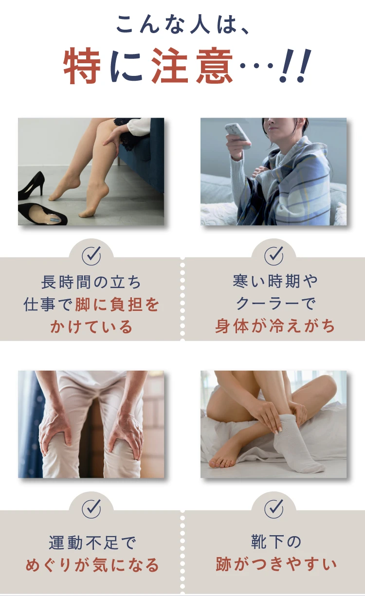 こんな人は特に注意