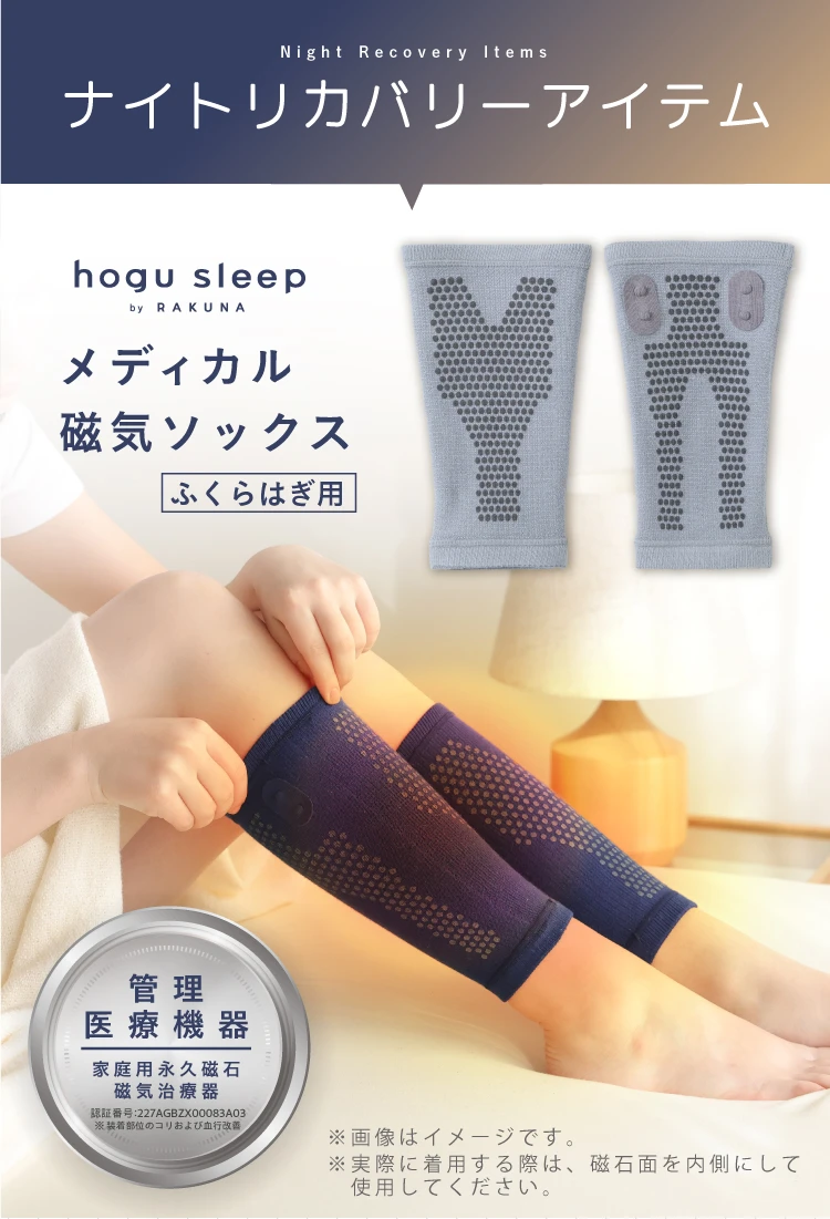ナイトリカバリーアイテム