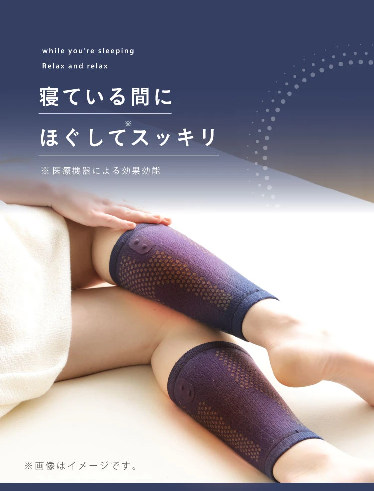 寝ている間にほぐしてスッキリ