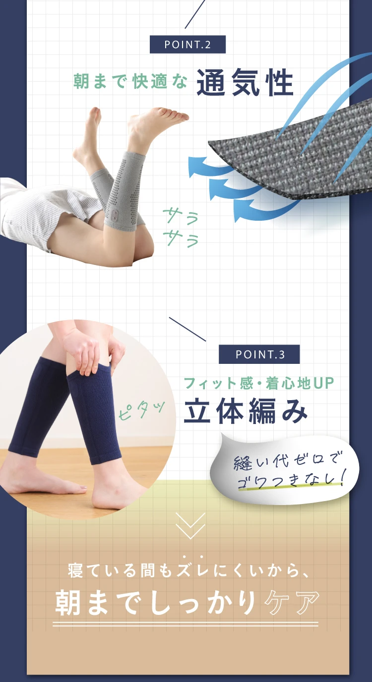 朝まで快適な通気性