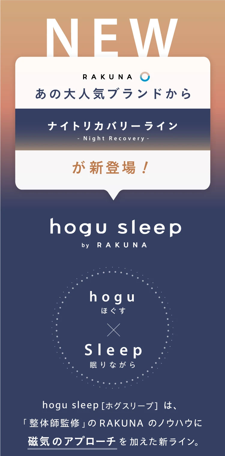 ナイトリカバリーラインが新登場