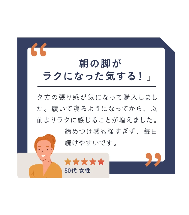 朝の脚がラクになった気する