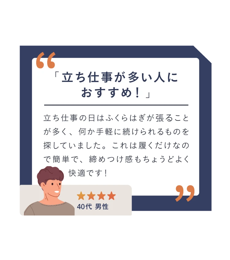 立ち仕事が多い人におすすめ
