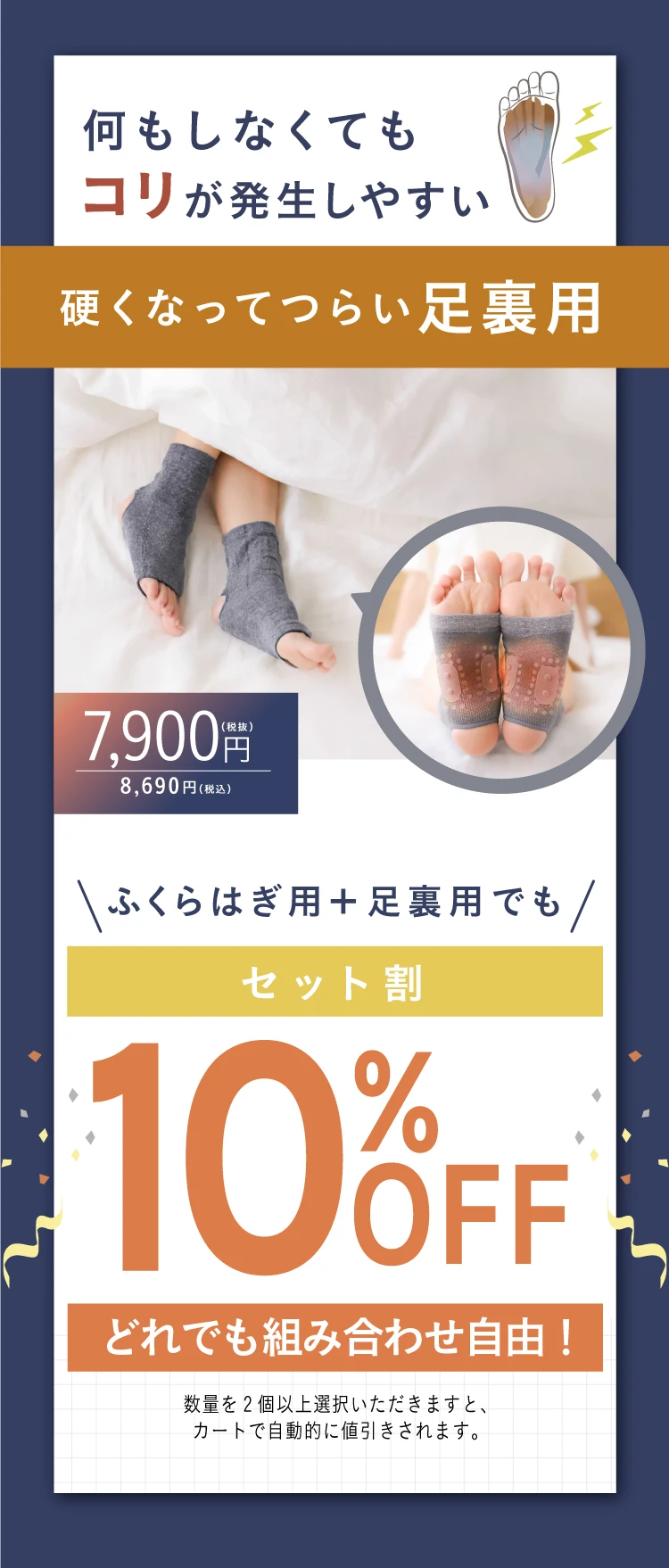 ふくらはぎ用＋足裏用でも10％OFF