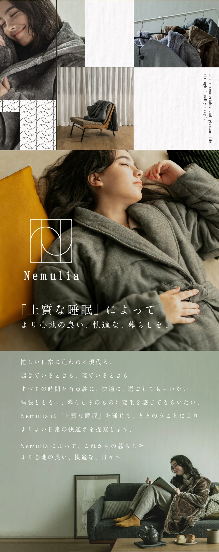 「上質な睡眠」によってより心地の良い、快適な、暮らしを。