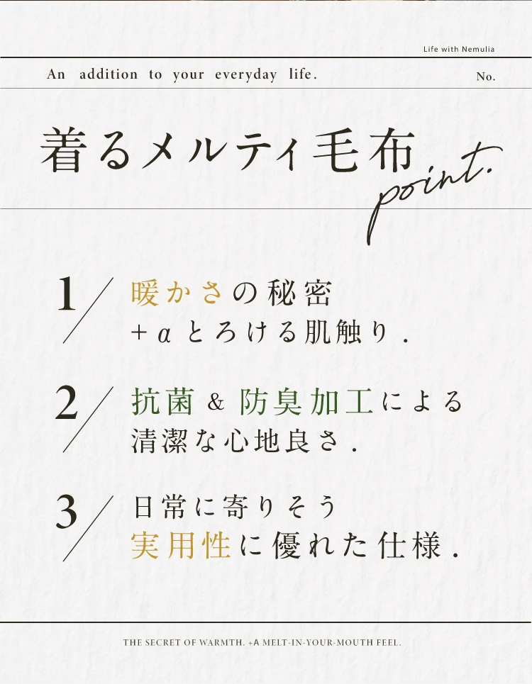 着るメルティ毛布point.