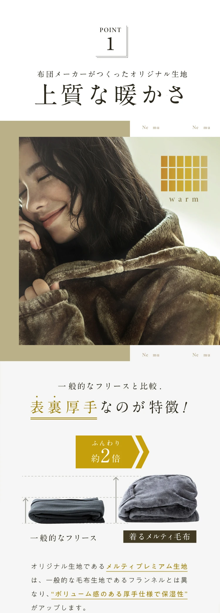 布団メーカーがつくったオリジナル生地　上質な暖かさ