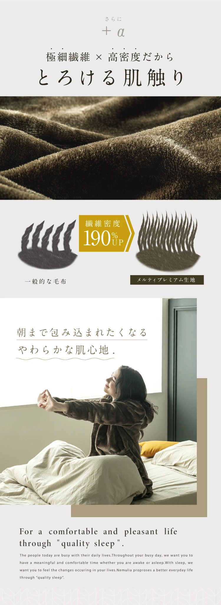 極繊細×高密度だからとろける肌触り