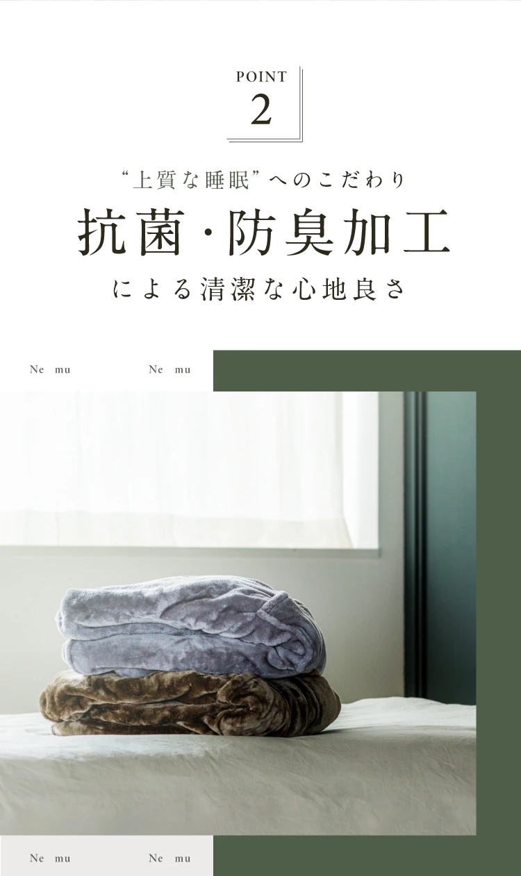 上質な睡眠へのこだわり　抗菌・防臭加工による清潔な心地よさ