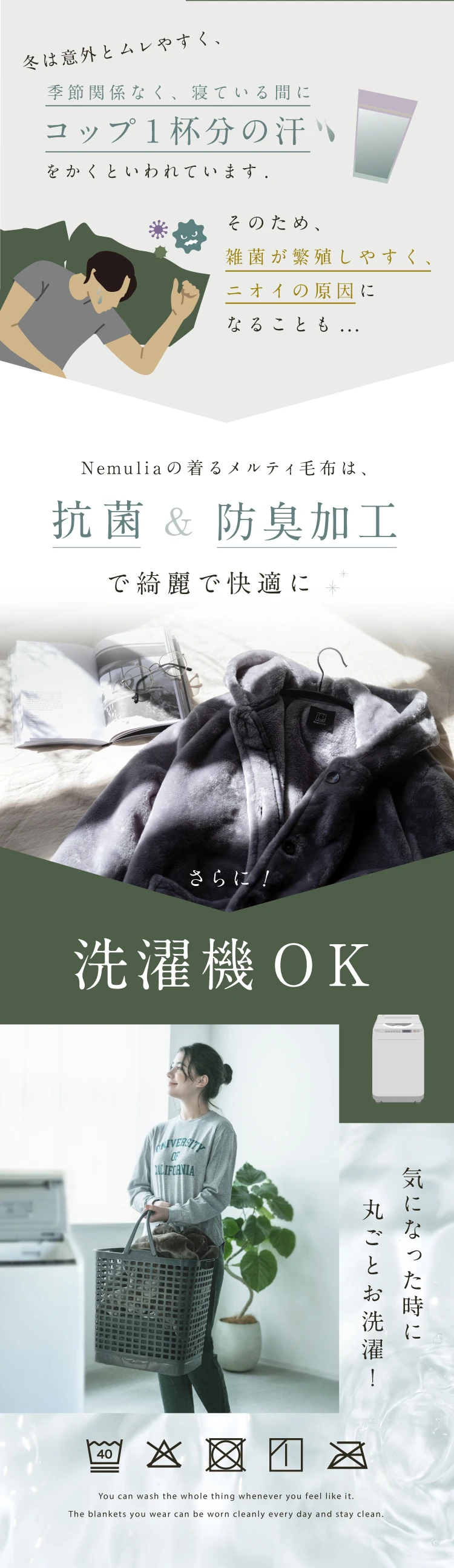 Nemuliaの着るメルティ毛布は。抗菌＆防臭加工で綺麗で快適に　さらに洗濯機ok