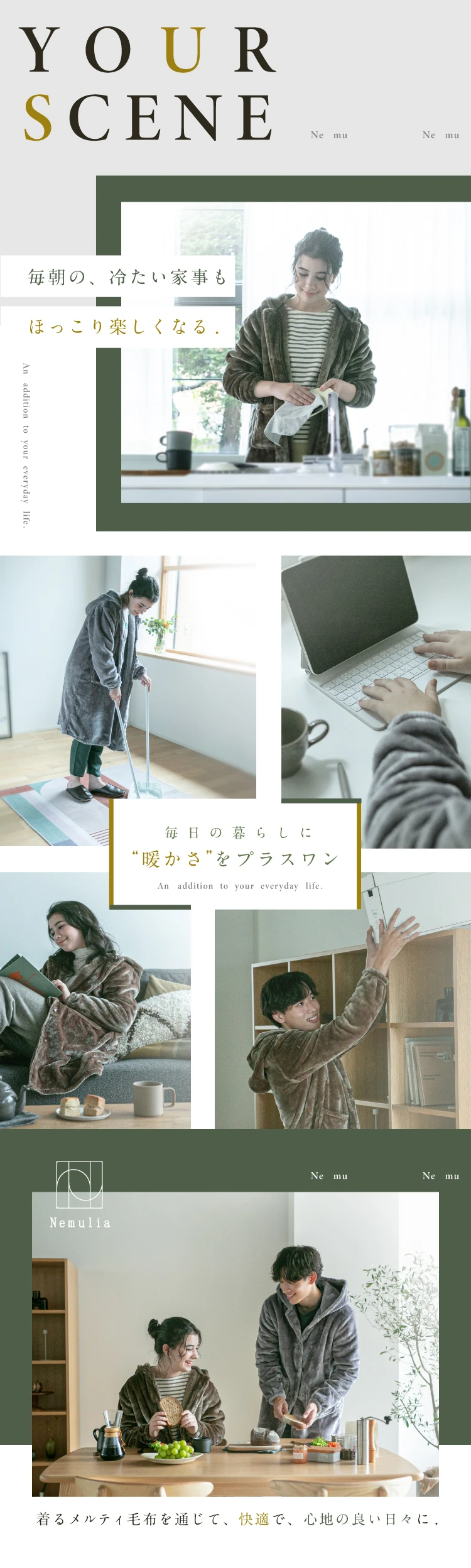 YOUR SCENE　毎朝の、冷たい家事もほっこり楽しくなる　毎日の暮らしに暖かさをプラスワン