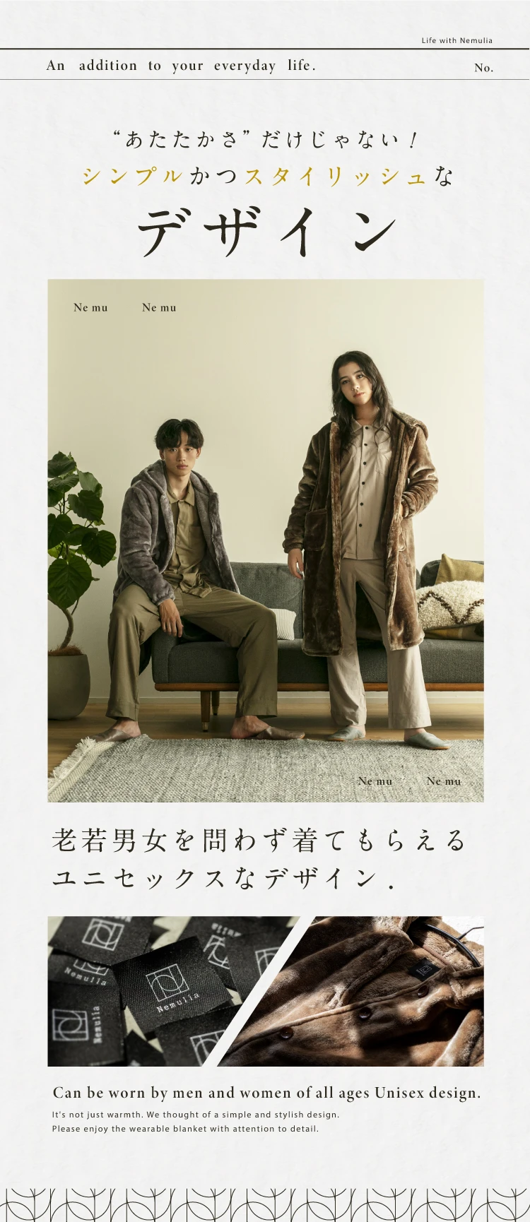 あたたかさだけじゃない！シンプルかつスタイリッシュなデザイン　老若男女を問わず着てもらえるユニセックスなデザイン