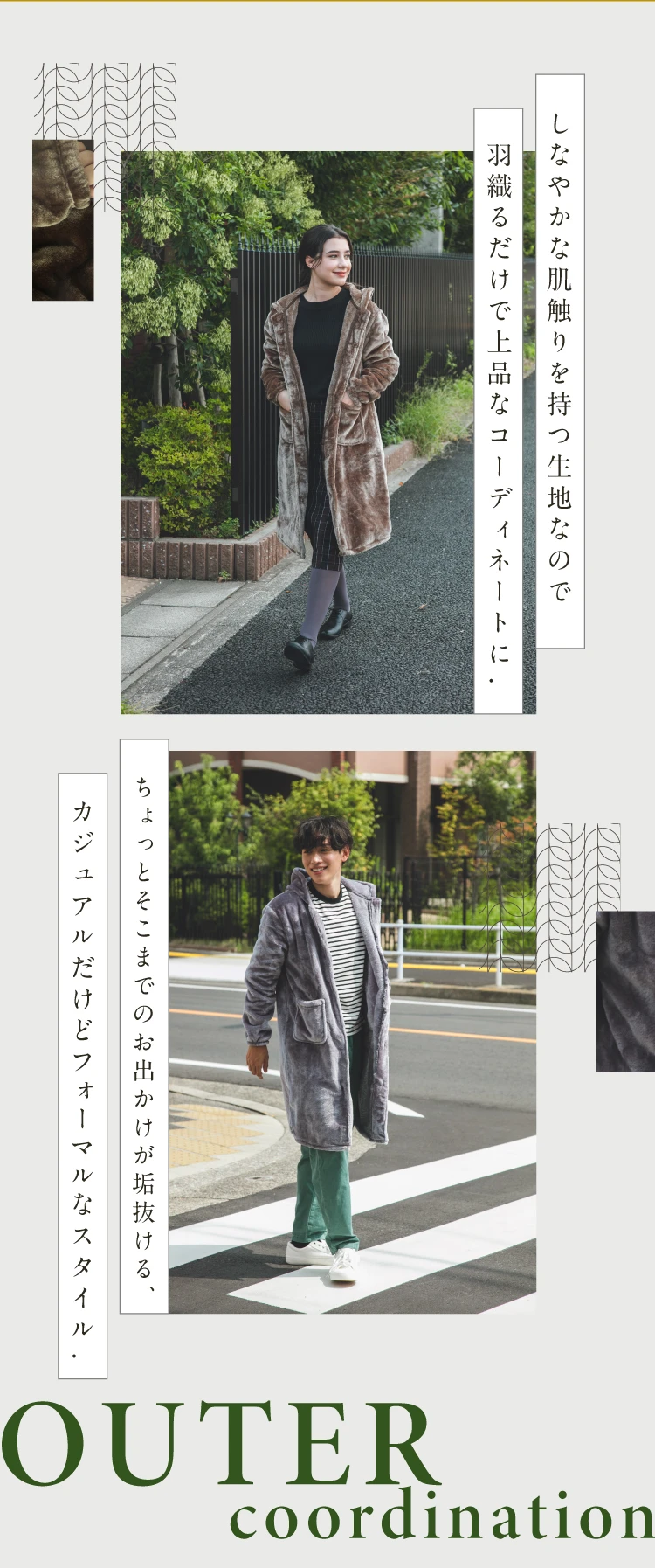 しなやかな肌触りを持つ生地なので羽織るだけで上品なコーディネートに。　ちょっとそこまでのお出かけが垢抜ける　カジュアルだけどフォーマルなスタイル