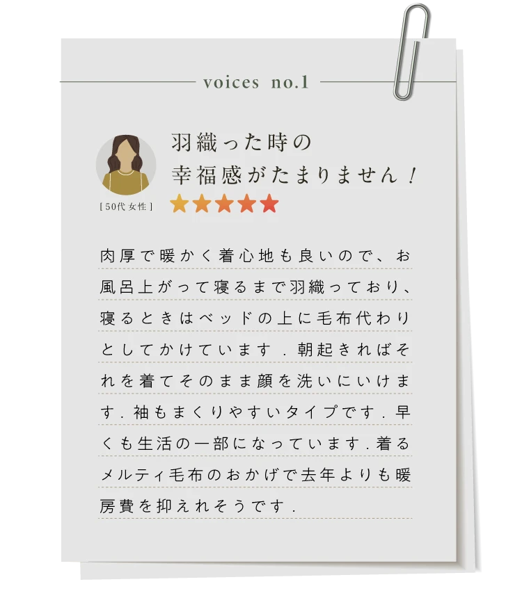 スライドコメント　羽織った時の幸福感がたまりません！