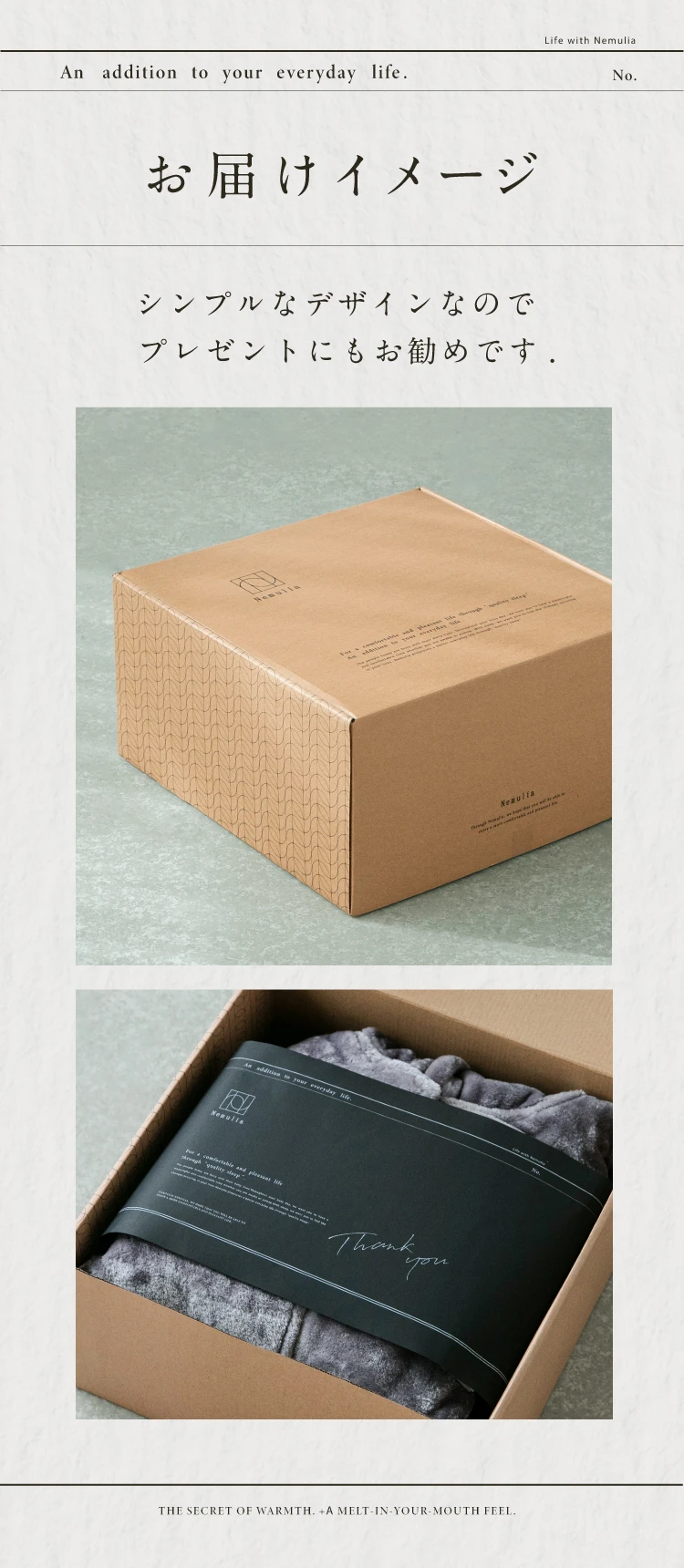 着るメルティ毛布 お届けイメージ