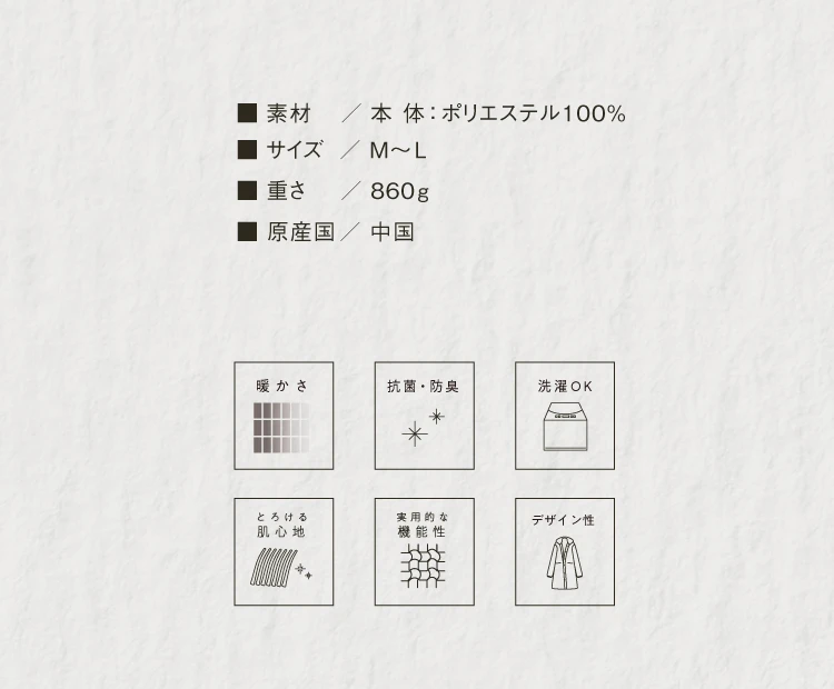 着るメルティ毛布 素材