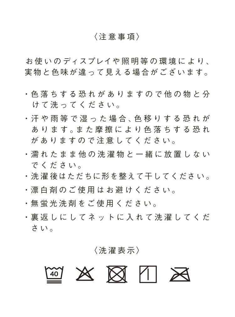 注意事項