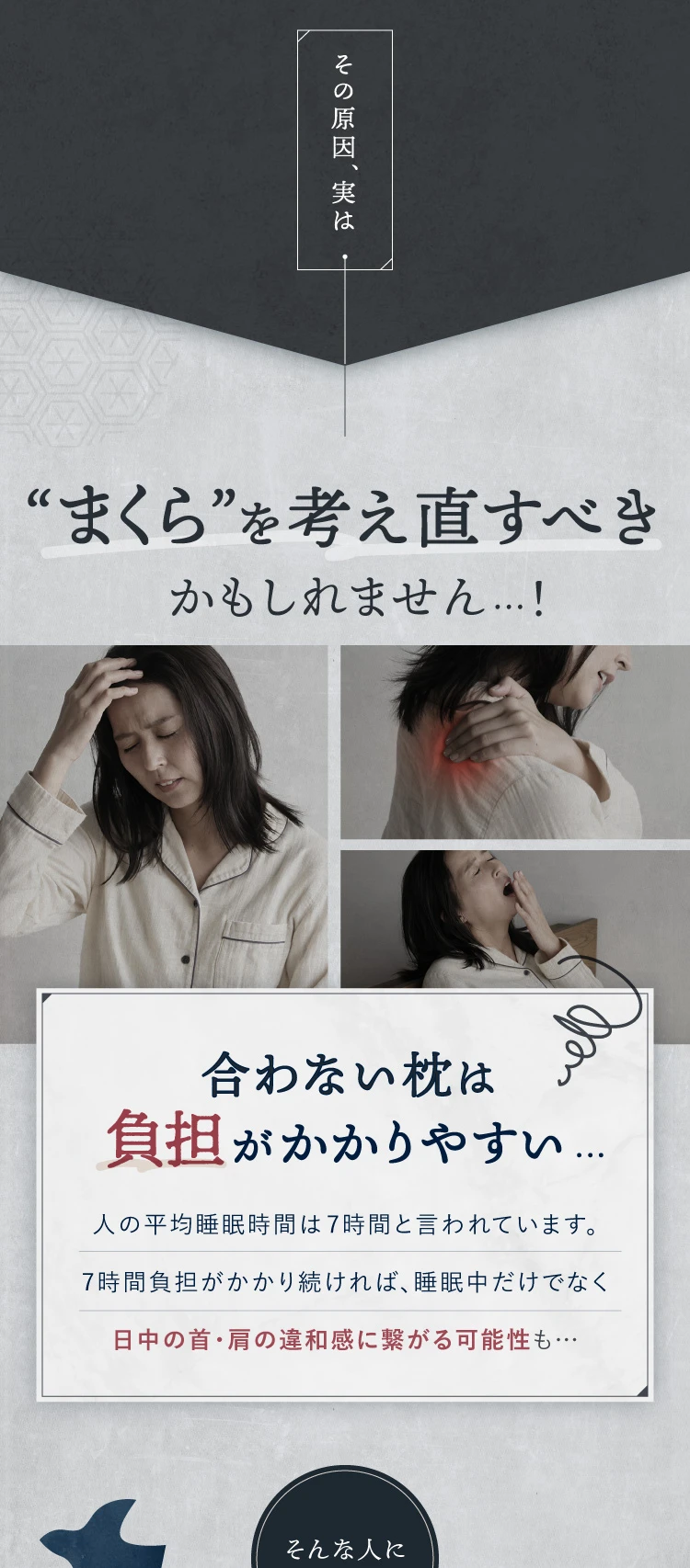 まくらを考え直すべきかもしれません