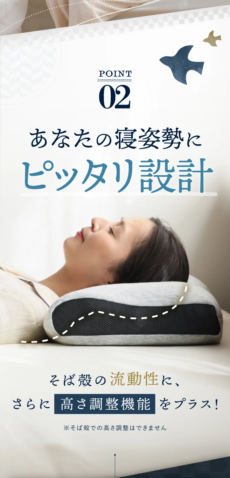 ポイント02.あなたの寝姿勢にピッタリ設計