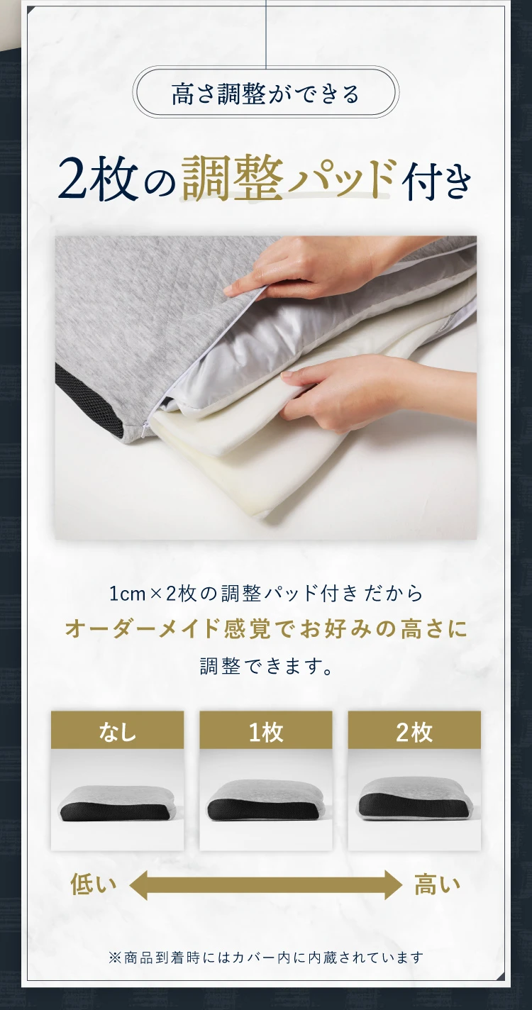 2枚の調整パッド付き